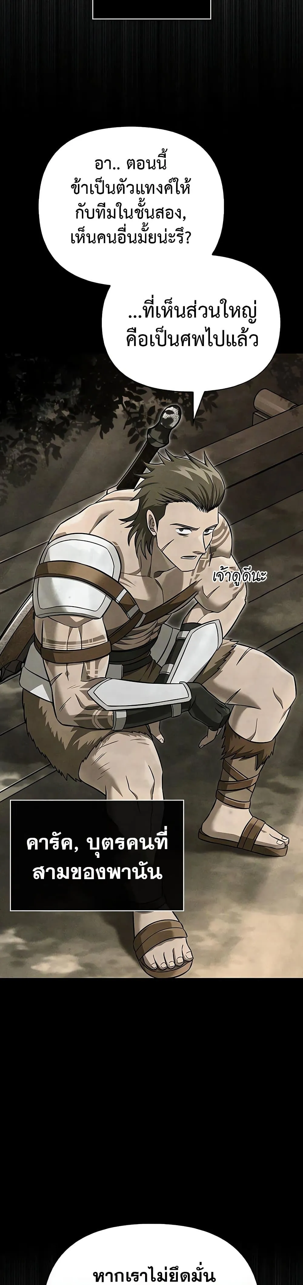 Surviving the Game as a Barbarian เอาชีวิตรอดในเกมฉบับคนเถื่อน ตอนที่ 62 หน้า 14