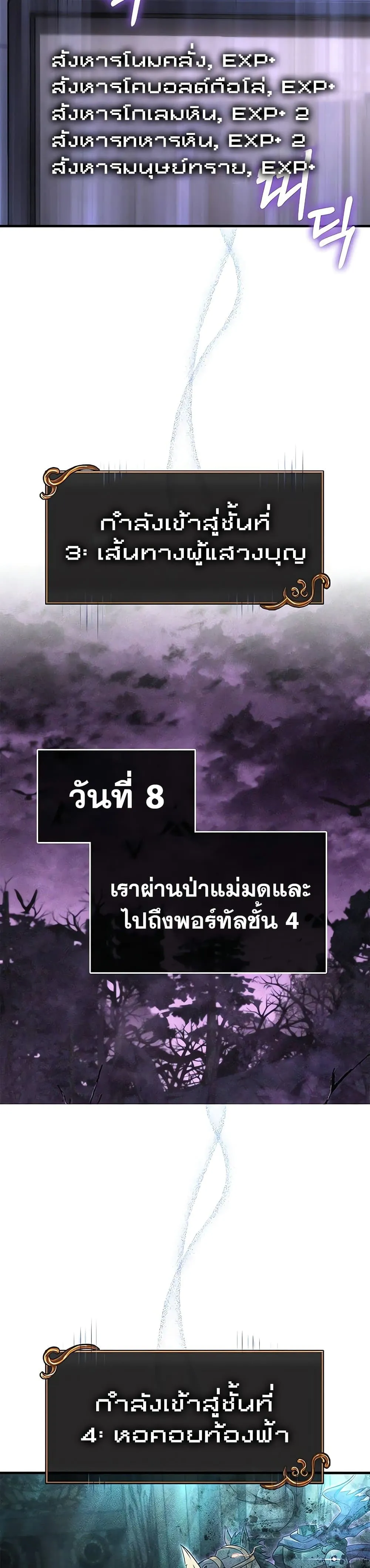 Surviving the Game as a Barbarian เอาชีวิตรอดในเกมฉบับคนเถื่อน ตอนที่ 62 หน้า 22