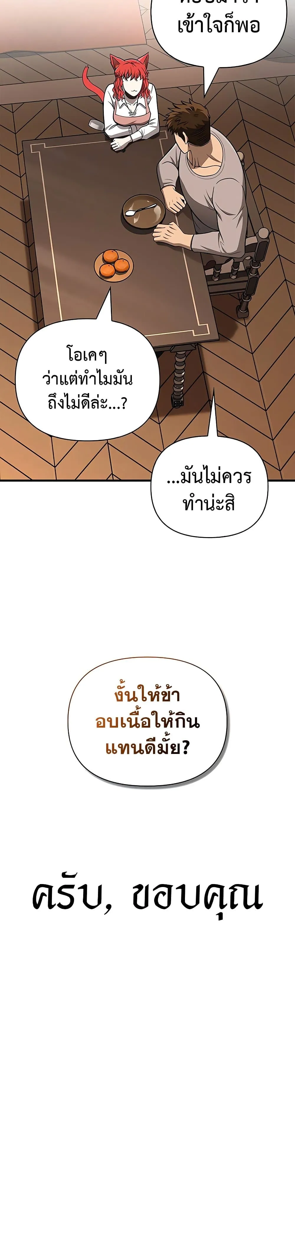 Surviving the Game as a Barbarian เอาชีวิตรอดในเกมฉบับคนเถื่อน ตอนที่ 62 หน้า 45