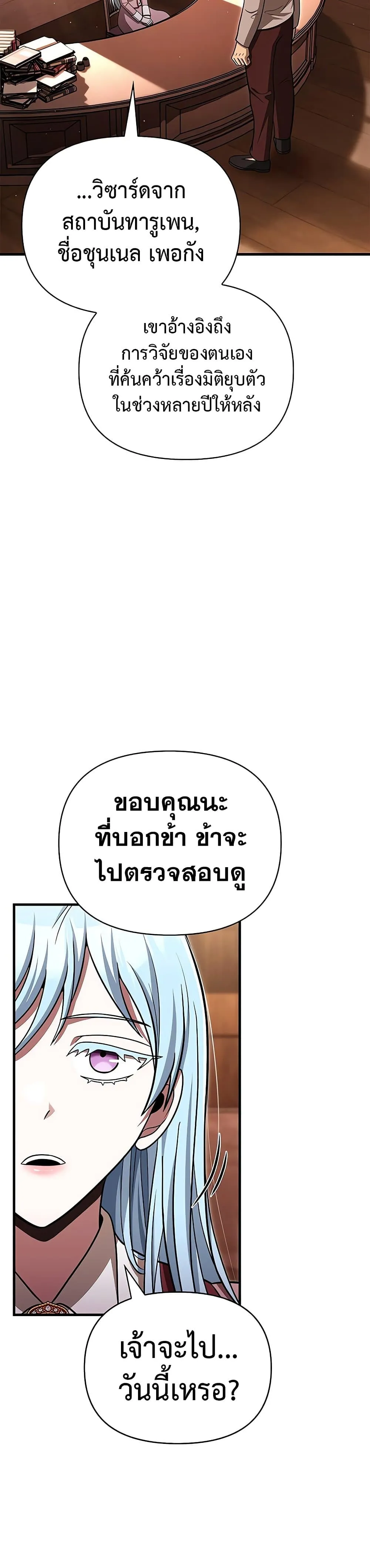 Surviving the Game as a Barbarian เอาชีวิตรอดในเกมฉบับคนเถื่อน ตอนที่ 62 หน้า 51