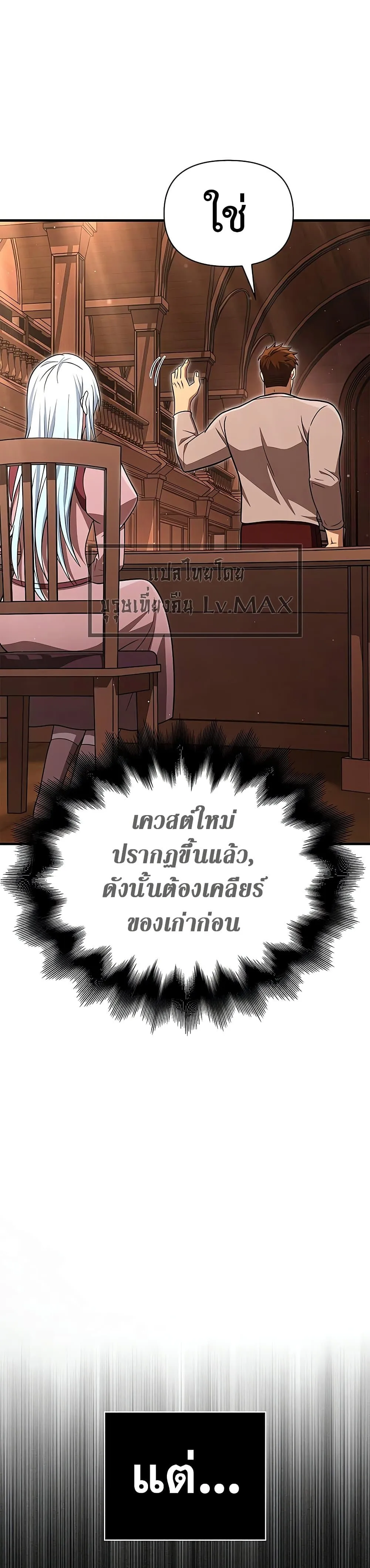 Surviving the Game as a Barbarian เอาชีวิตรอดในเกมฉบับคนเถื่อน ตอนที่ 62 หน้า 52