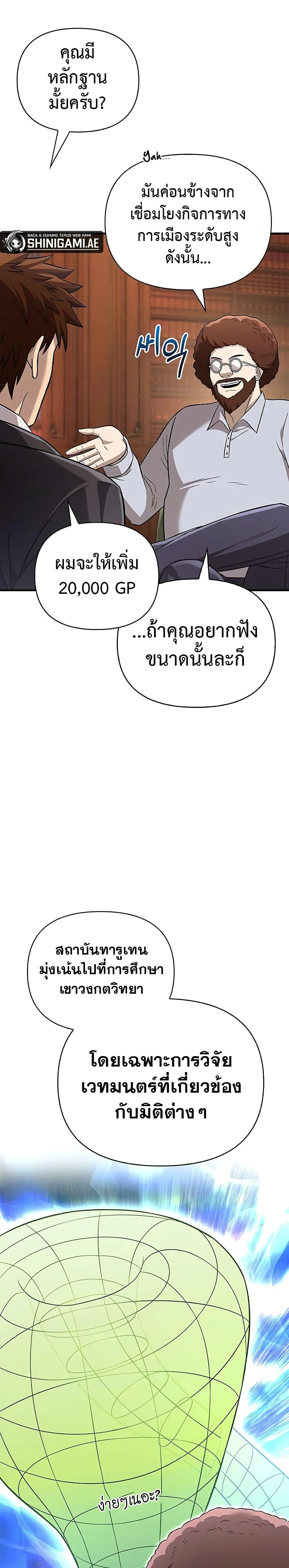 Surviving the Game as a Barbarian เอาชีวิตรอดในเกมฉบับคนเถื่อน ตอนที่ 64 หน้า 12