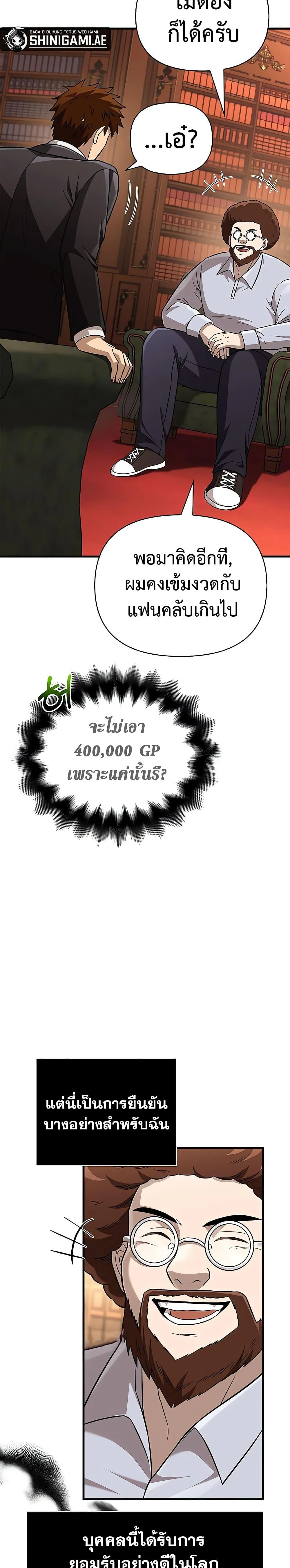 Surviving the Game as a Barbarian เอาชีวิตรอดในเกมฉบับคนเถื่อน ตอนที่ 64 หน้า 16