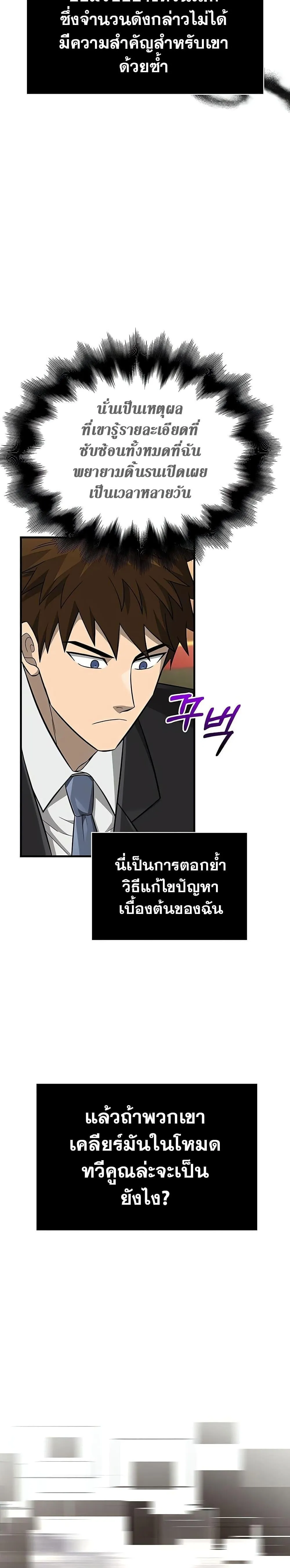 Surviving the Game as a Barbarian เอาชีวิตรอดในเกมฉบับคนเถื่อน ตอนที่ 64 หน้า 17