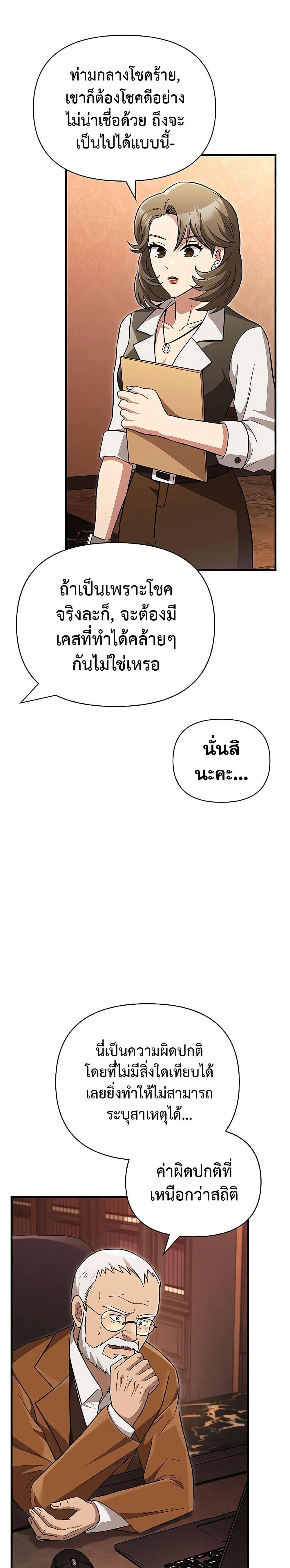 Surviving the Game as a Barbarian เอาชีวิตรอดในเกมฉบับคนเถื่อน ตอนที่ 64 หน้า 25