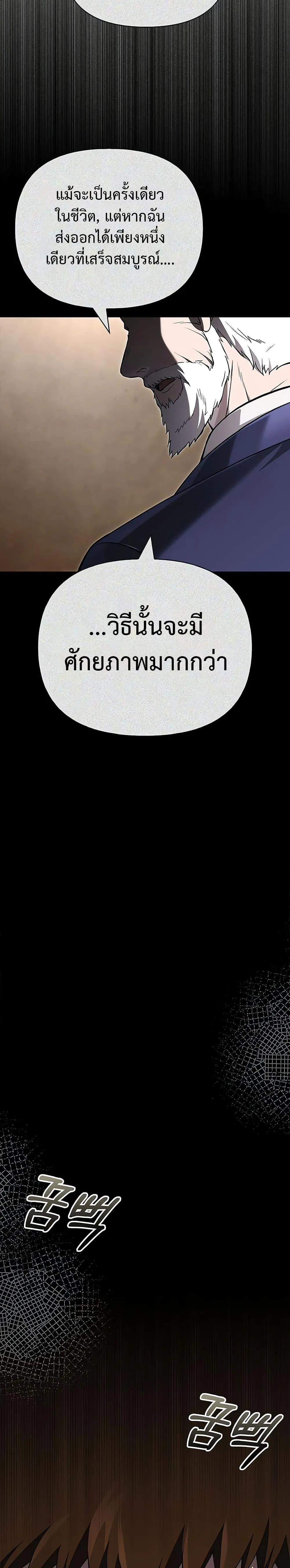 Surviving the Game as a Barbarian เอาชีวิตรอดในเกมฉบับคนเถื่อน ตอนที่ 64 หน้า 30