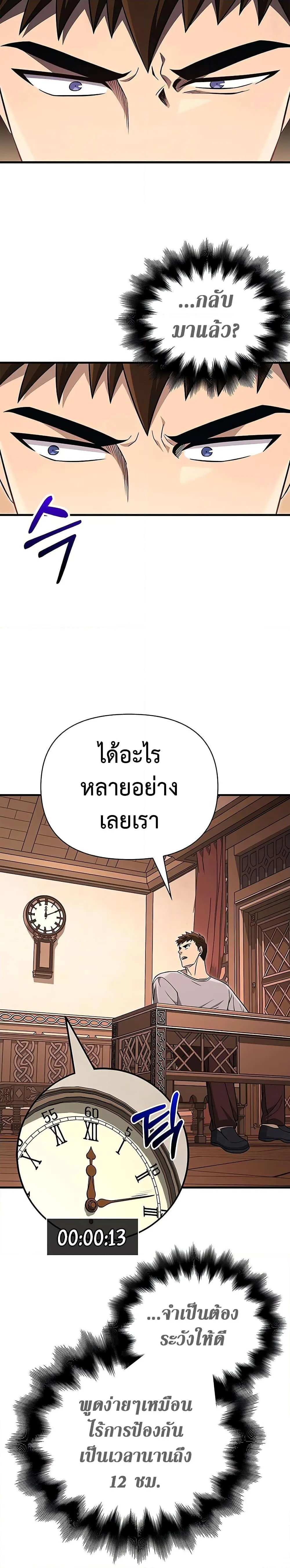 Surviving the Game as a Barbarian เอาชีวิตรอดในเกมฉบับคนเถื่อน ตอนที่ 64 หน้า 31
