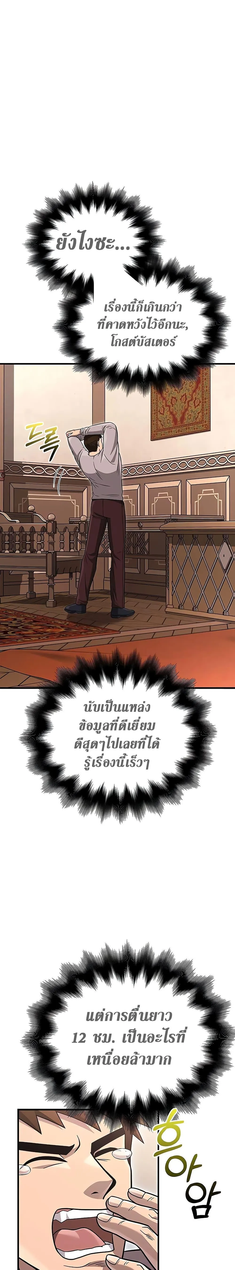 Surviving the Game as a Barbarian เอาชีวิตรอดในเกมฉบับคนเถื่อน ตอนที่ 64 หน้า 32