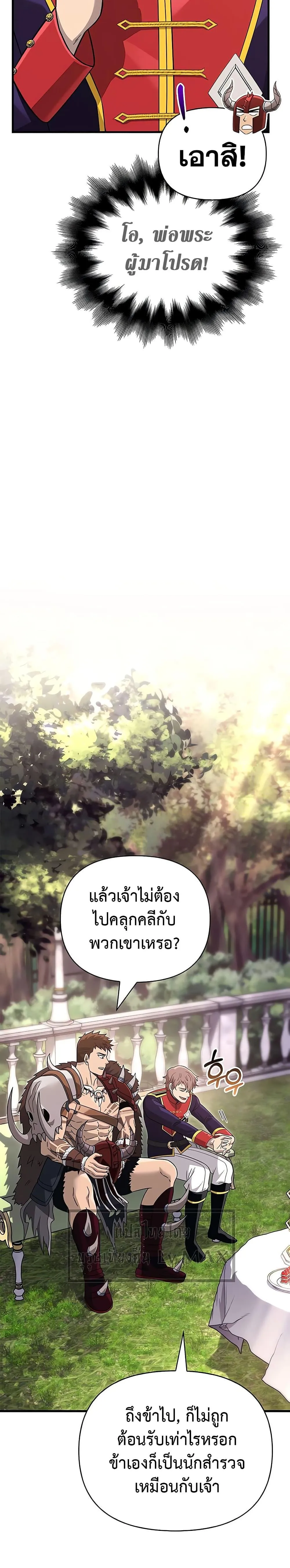 Surviving the Game as a Barbarian เอาชีวิตรอดในเกมฉบับคนเถื่อน ตอนที่ 64 หน้า 40