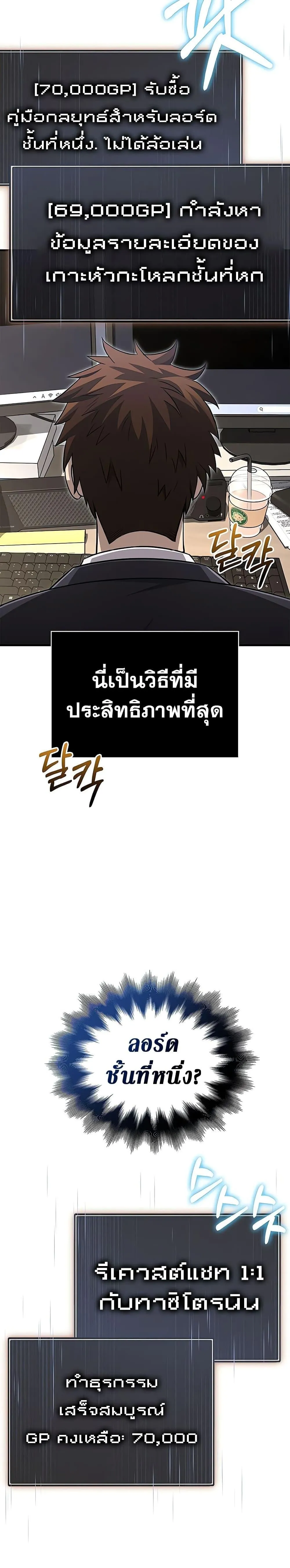 Surviving the Game as a Barbarian เอาชีวิตรอดในเกมฉบับคนเถื่อน ตอนที่ 64 หน้า 6
