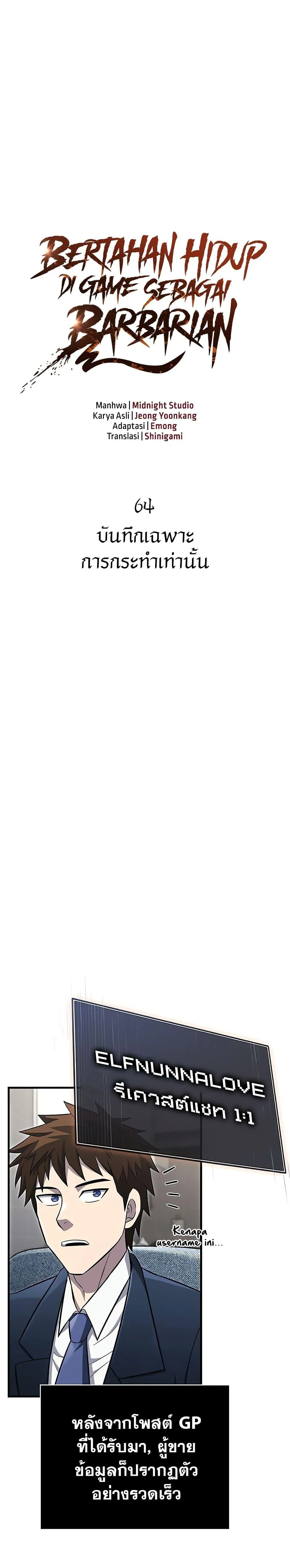 Surviving the Game as a Barbarian เอาชีวิตรอดในเกมฉบับคนเถื่อน ตอนที่ 64 หน้า 8
