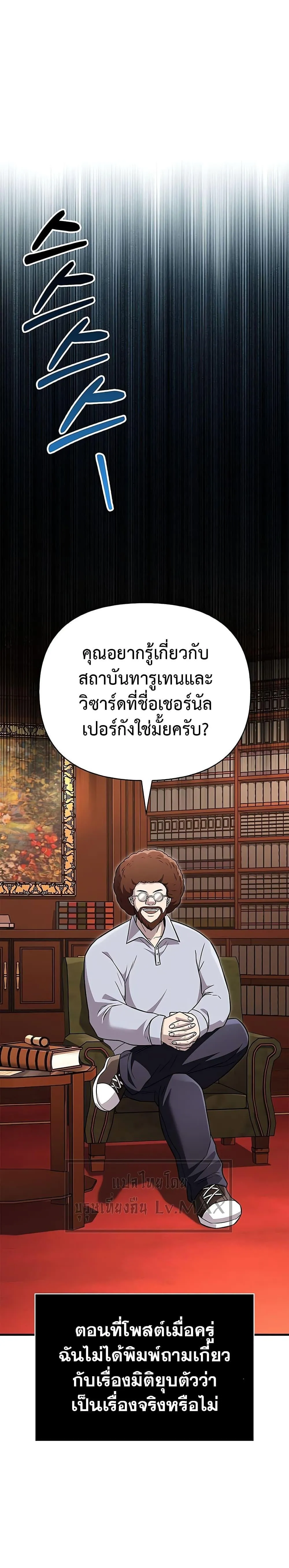 Surviving the Game as a Barbarian เอาชีวิตรอดในเกมฉบับคนเถื่อน ตอนที่ 64 หน้า 9