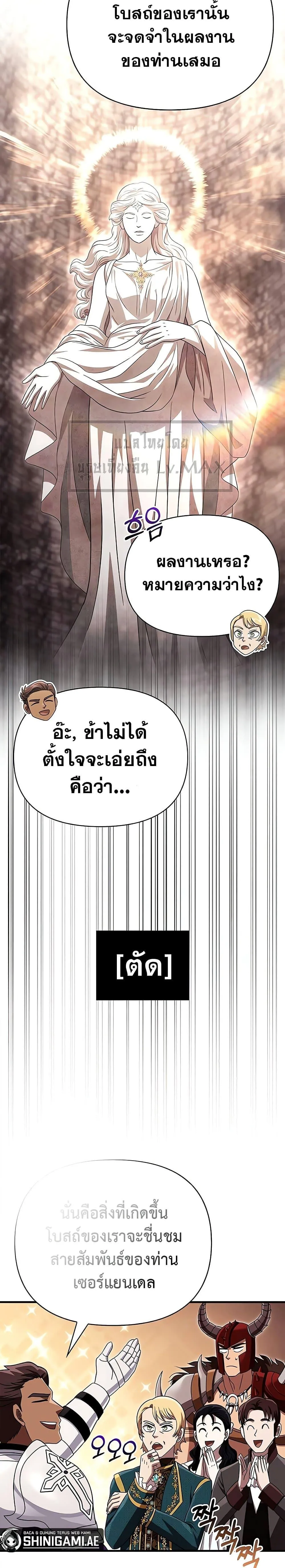 Surviving the Game as a Barbarian เอาชีวิตรอดในเกมฉบับคนเถื่อน ตอนที่ 65 หน้า 20