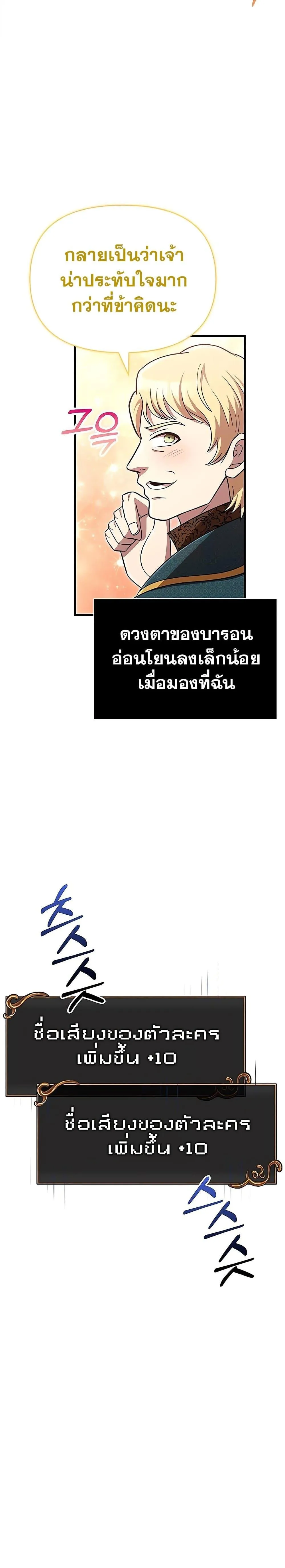 Surviving the Game as a Barbarian เอาชีวิตรอดในเกมฉบับคนเถื่อน ตอนที่ 65 หน้า 21