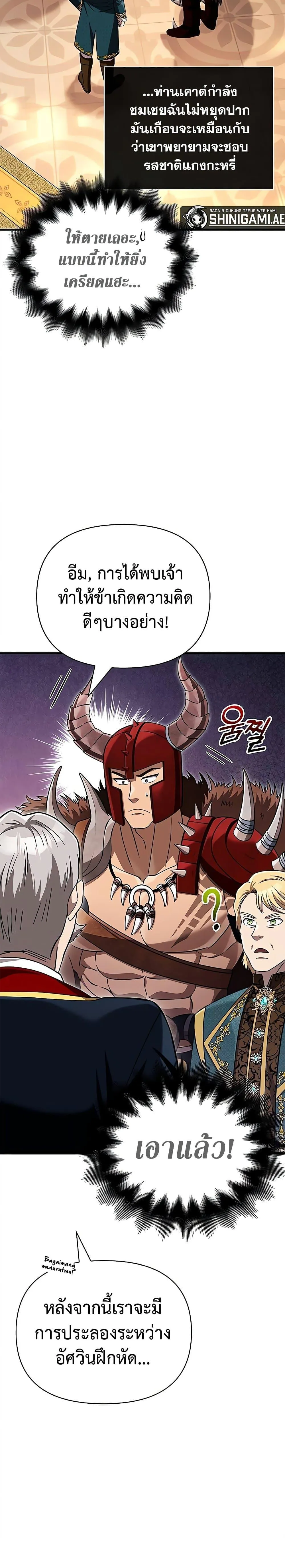 Surviving the Game as a Barbarian เอาชีวิตรอดในเกมฉบับคนเถื่อน ตอนที่ 65 หน้า 25