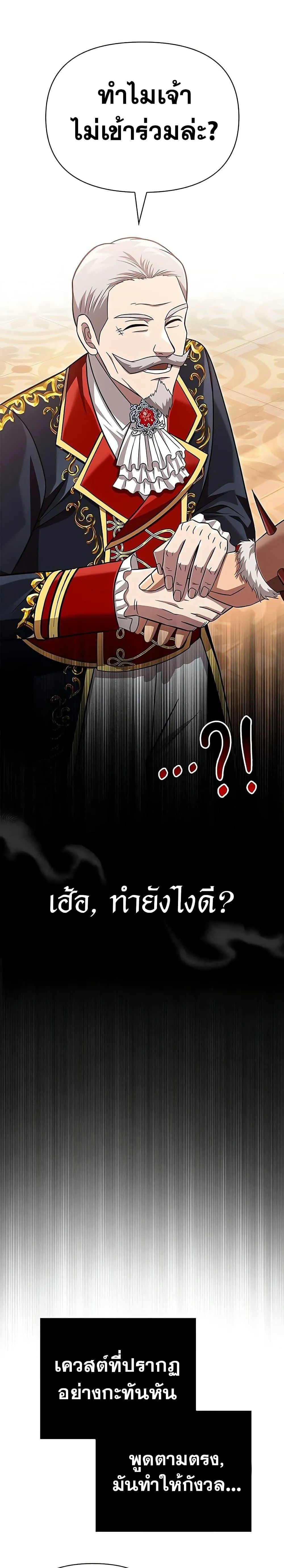 Surviving the Game as a Barbarian เอาชีวิตรอดในเกมฉบับคนเถื่อน ตอนที่ 65 หน้า 26