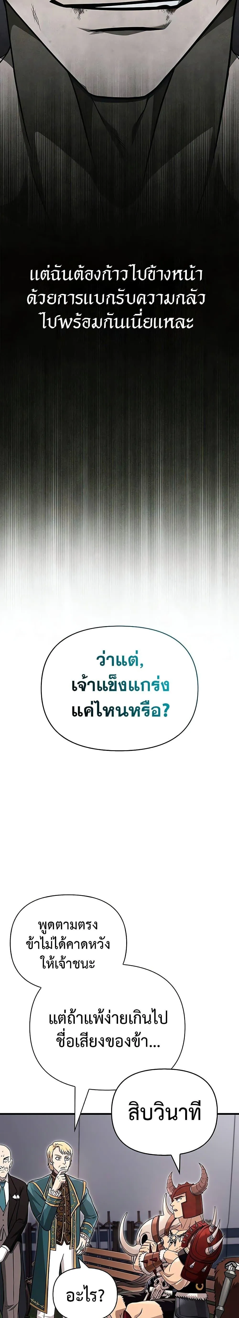 Surviving the Game as a Barbarian เอาชีวิตรอดในเกมฉบับคนเถื่อน ตอนที่ 65 หน้า 31