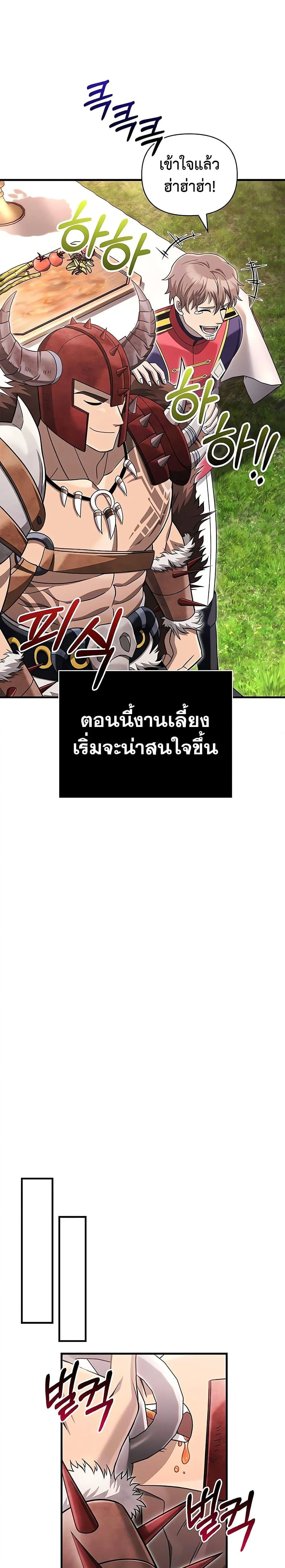 Surviving the Game as a Barbarian เอาชีวิตรอดในเกมฉบับคนเถื่อน ตอนที่ 65 หน้า 5