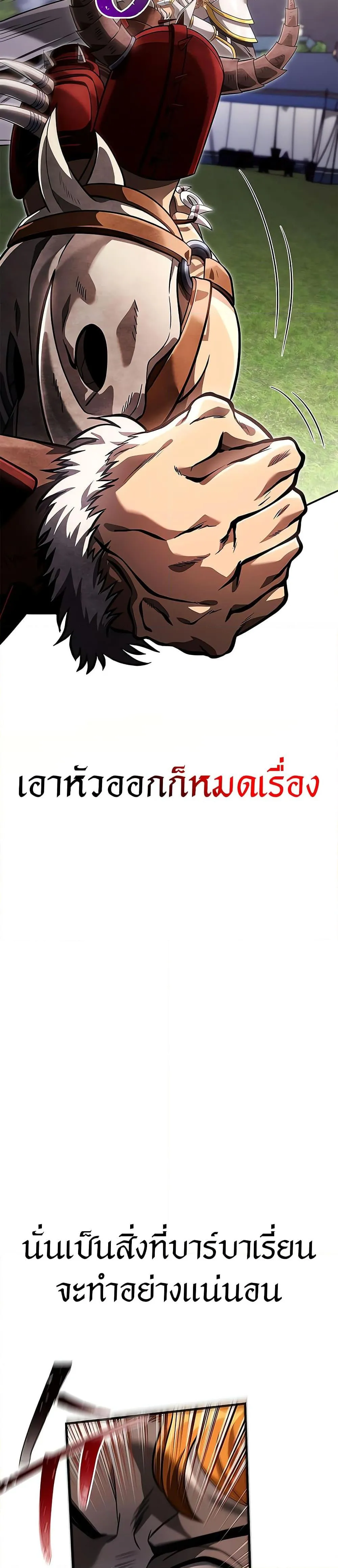 Surviving the Game as a Barbarian เอาชีวิตรอดในเกมฉบับคนเถื่อน ตอนที่ 66 หน้า 10