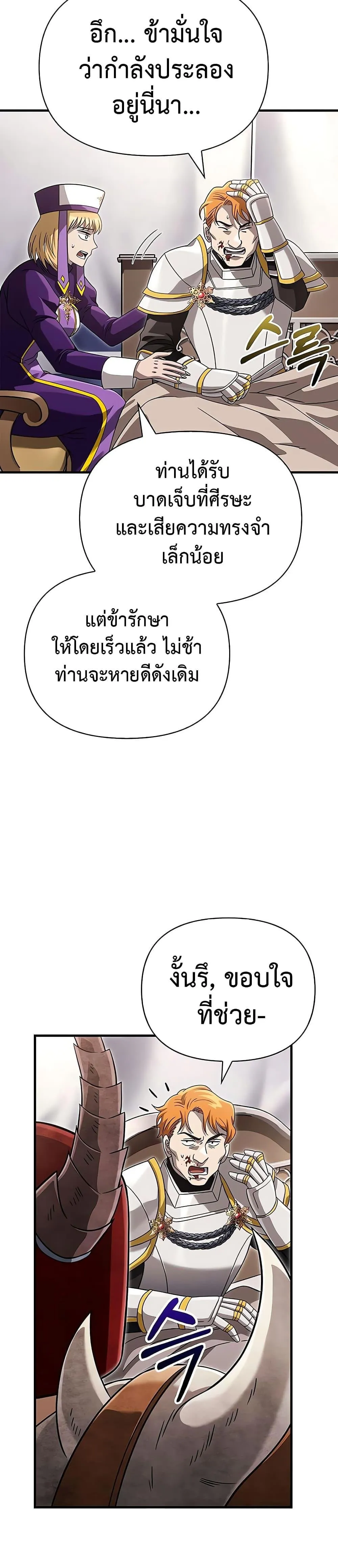 Surviving the Game as a Barbarian เอาชีวิตรอดในเกมฉบับคนเถื่อน ตอนที่ 66 หน้า 16