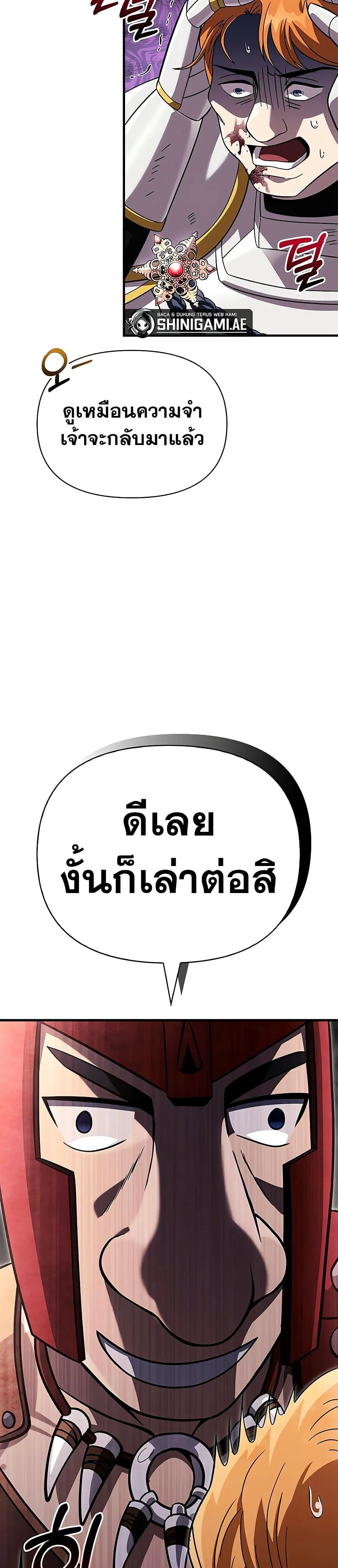 Surviving the Game as a Barbarian เอาชีวิตรอดในเกมฉบับคนเถื่อน ตอนที่ 66 หน้า 20