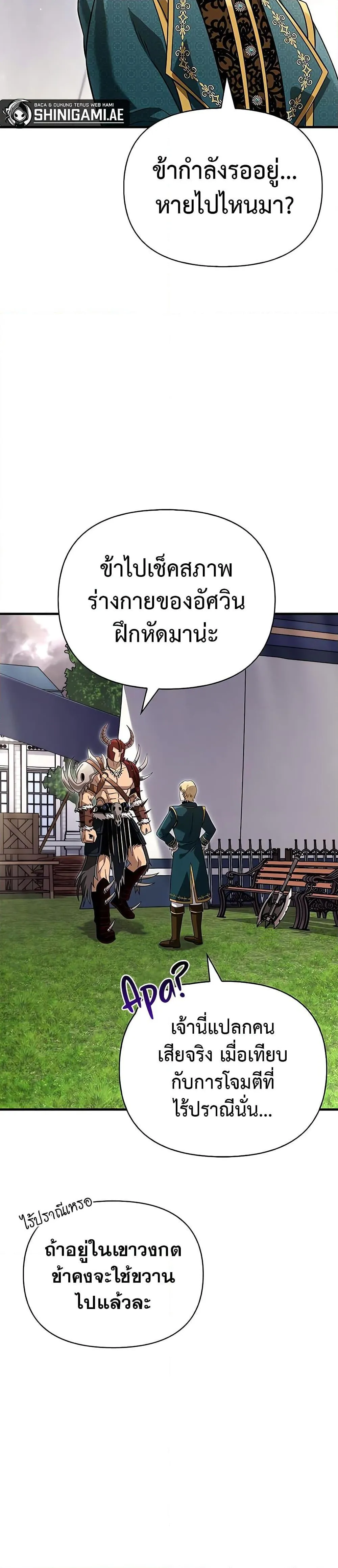 Surviving the Game as a Barbarian เอาชีวิตรอดในเกมฉบับคนเถื่อน ตอนที่ 66 หน้า 23