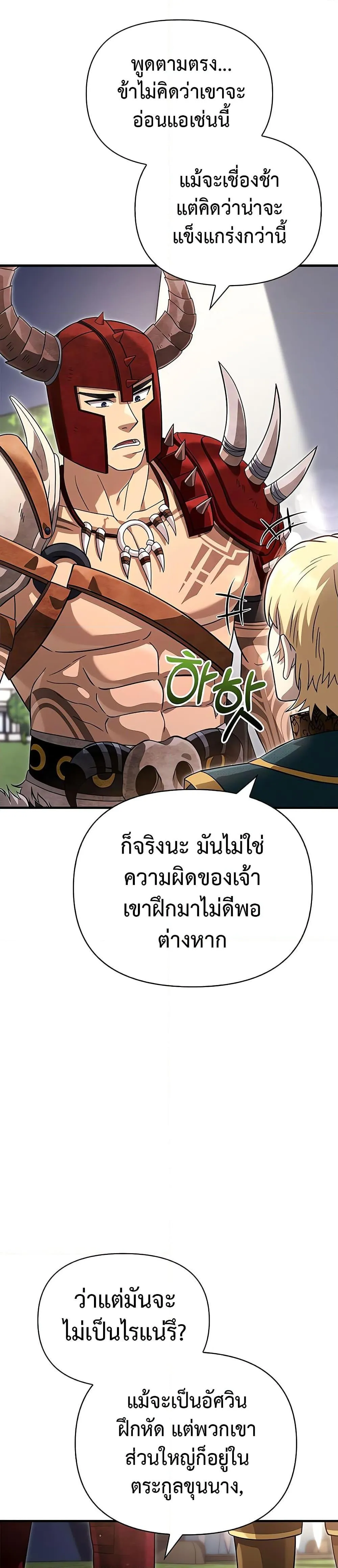 Surviving the Game as a Barbarian เอาชีวิตรอดในเกมฉบับคนเถื่อน ตอนที่ 66 หน้า 24