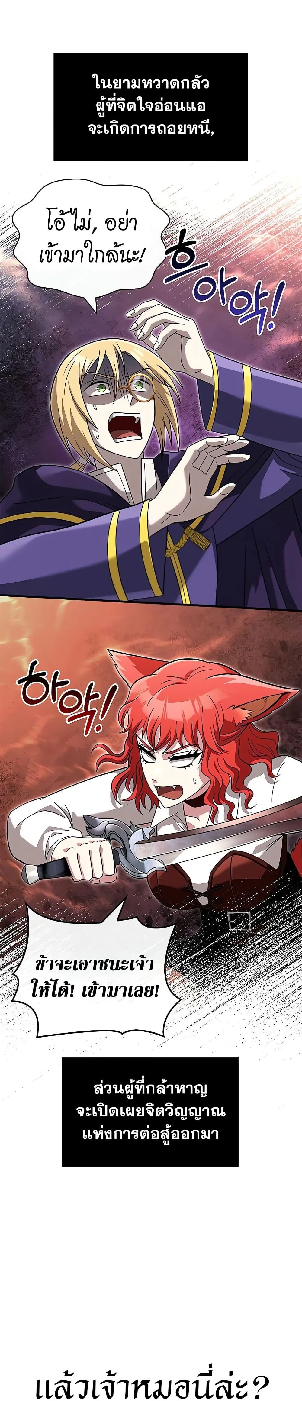 Surviving the Game as a Barbarian เอาชีวิตรอดในเกมฉบับคนเถื่อน ตอนที่ 66 หน้า 3