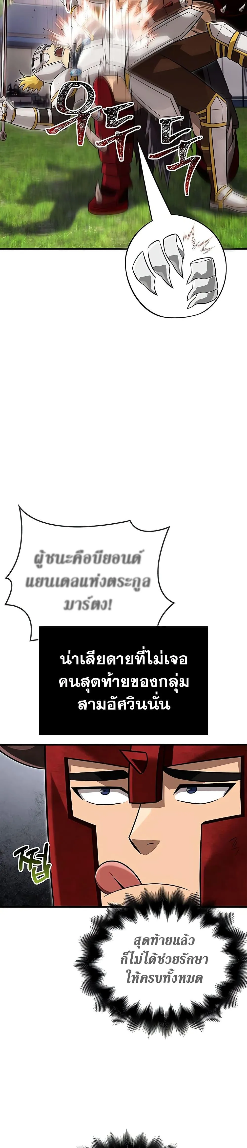Surviving the Game as a Barbarian เอาชีวิตรอดในเกมฉบับคนเถื่อน ตอนที่ 66 หน้า 34