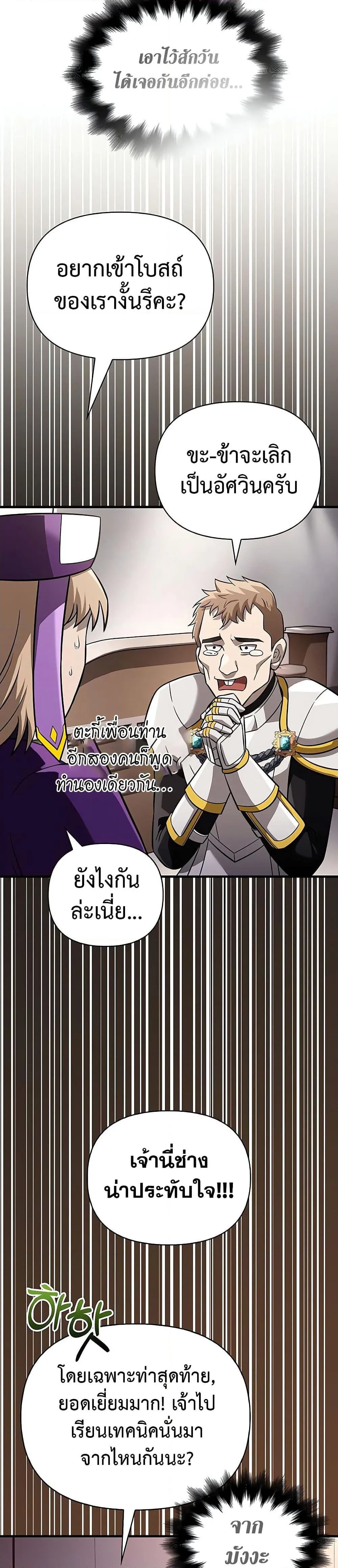 Surviving the Game as a Barbarian เอาชีวิตรอดในเกมฉบับคนเถื่อน ตอนที่ 66 หน้า 35