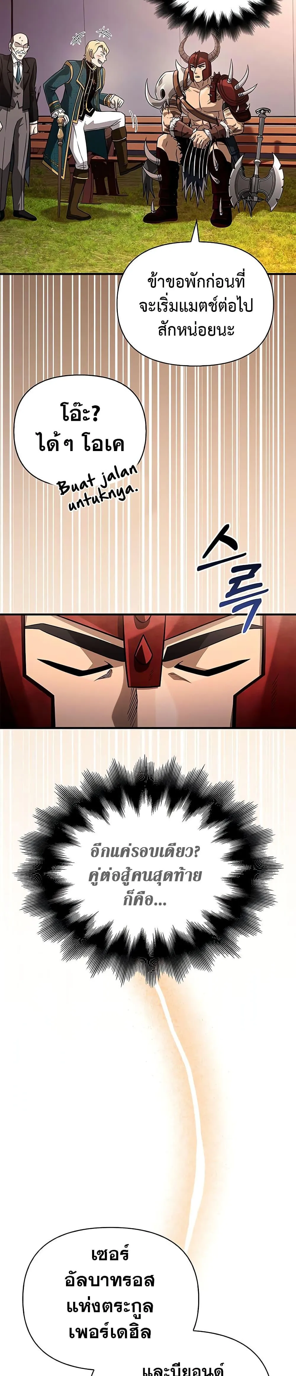 Surviving the Game as a Barbarian เอาชีวิตรอดในเกมฉบับคนเถื่อน ตอนที่ 66 หน้า 36