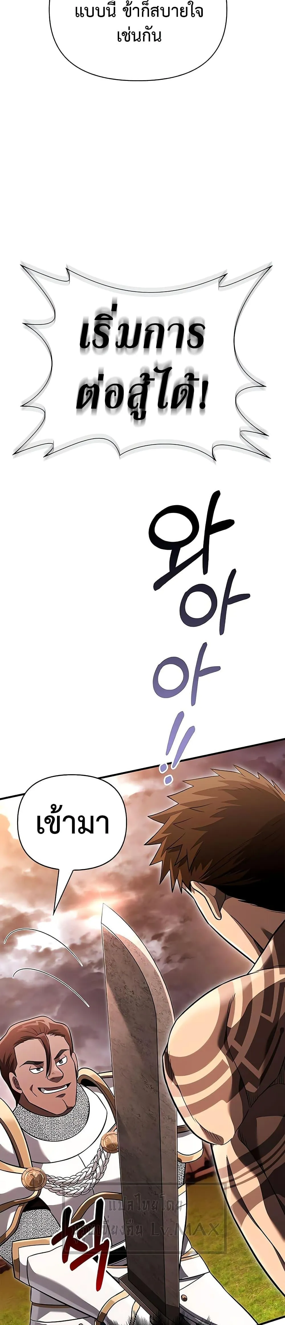 Surviving the Game as a Barbarian เอาชีวิตรอดในเกมฉบับคนเถื่อน ตอนที่ 66 หน้า 40