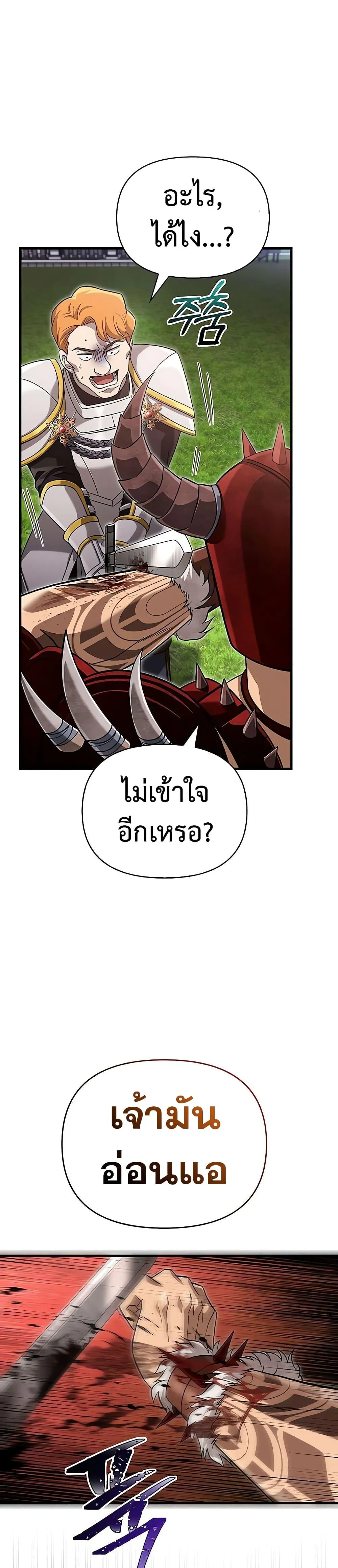 Surviving the Game as a Barbarian เอาชีวิตรอดในเกมฉบับคนเถื่อน ตอนที่ 66 หน้า 6