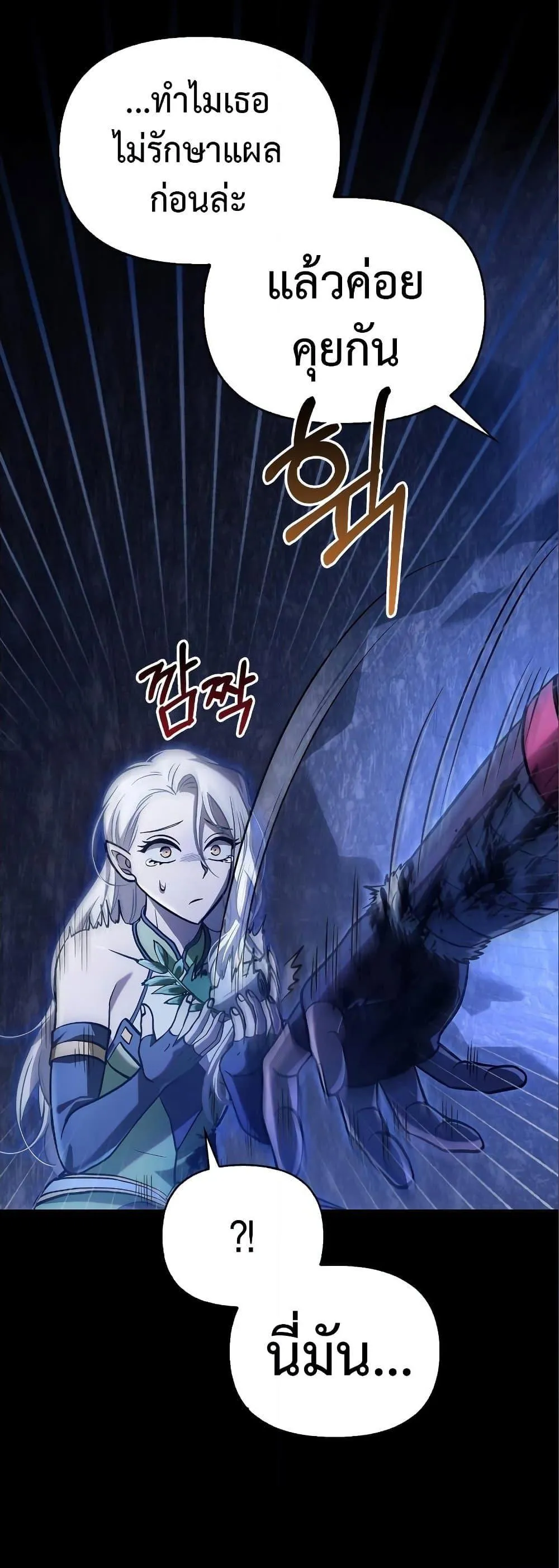 Surviving the Game as a Barbarian เอาชีวิตรอดในเกมฉบับคนเถื่อน ตอนที่ 7 หน้า 25