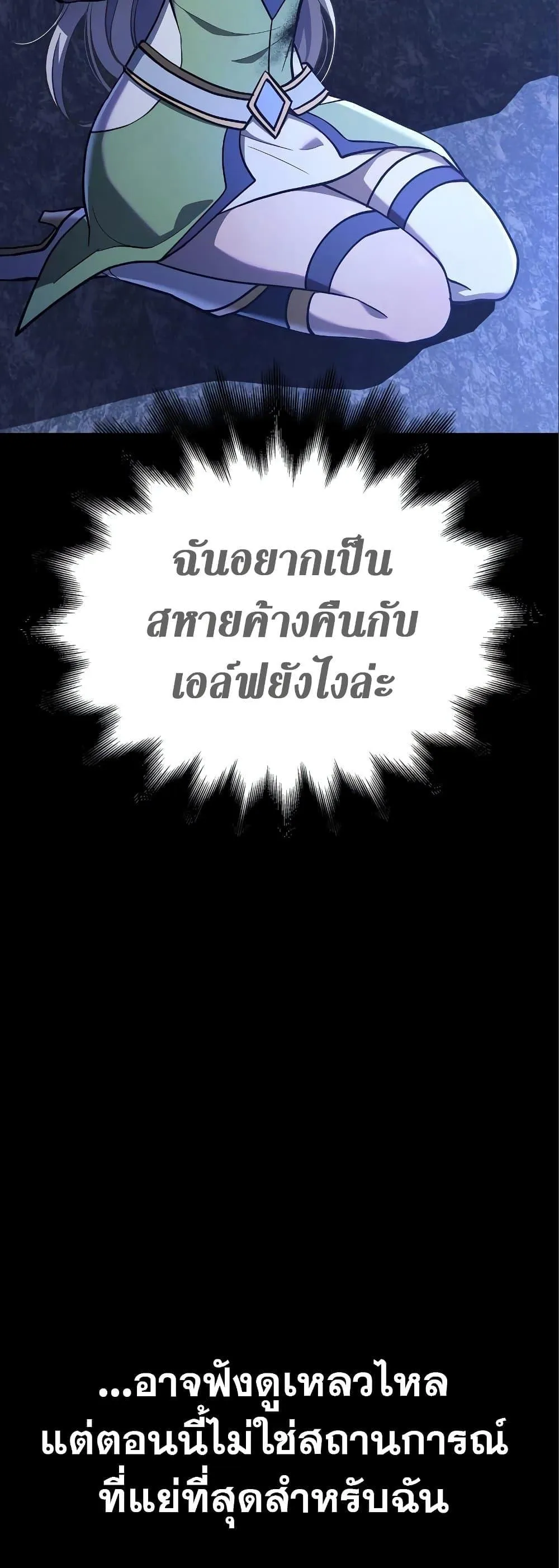 Surviving the Game as a Barbarian เอาชีวิตรอดในเกมฉบับคนเถื่อน ตอนที่ 7 หน้า 30