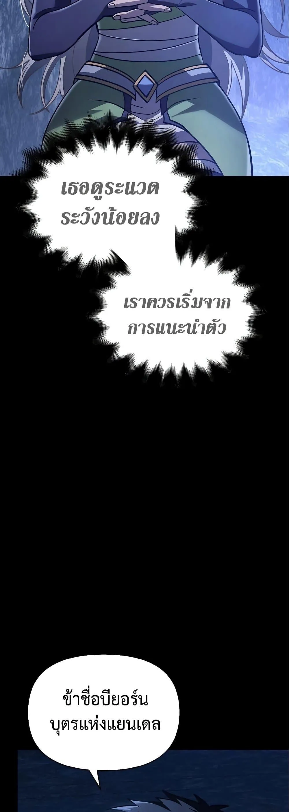Surviving the Game as a Barbarian เอาชีวิตรอดในเกมฉบับคนเถื่อน ตอนที่ 7 หน้า 36
