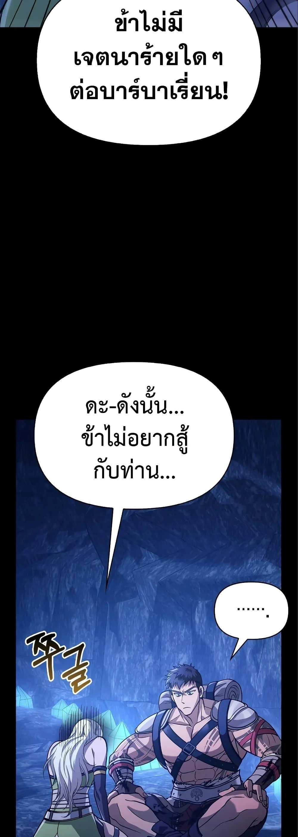 Surviving the Game as a Barbarian เอาชีวิตรอดในเกมฉบับคนเถื่อน ตอนที่ 7 หน้า 45