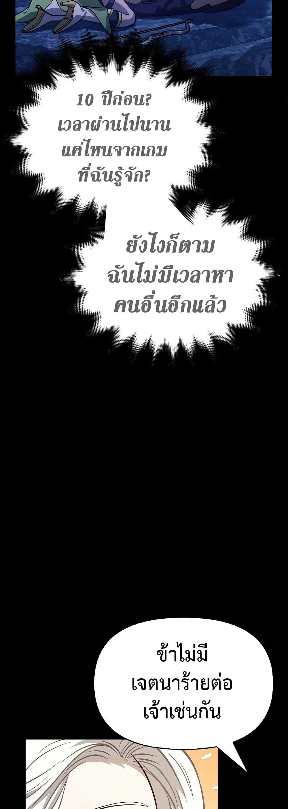 Surviving the Game as a Barbarian เอาชีวิตรอดในเกมฉบับคนเถื่อน ตอนที่ 7 หน้า 46