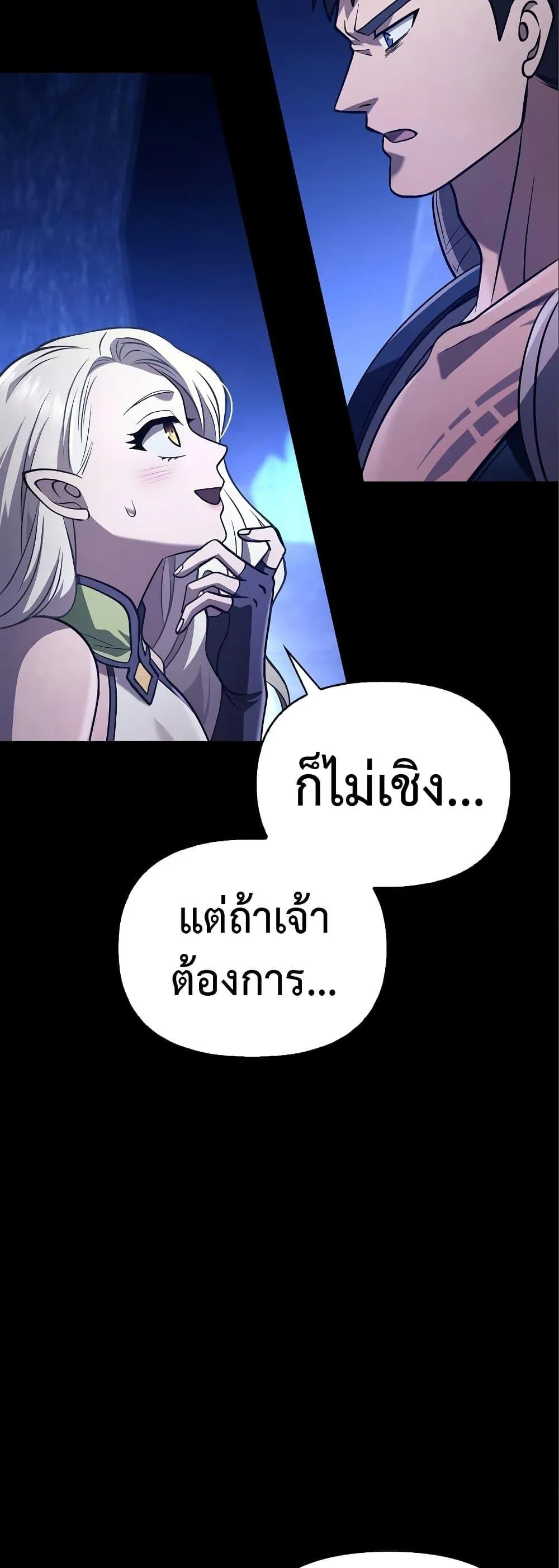 Surviving the Game as a Barbarian เอาชีวิตรอดในเกมฉบับคนเถื่อน ตอนที่ 7 หน้า 60