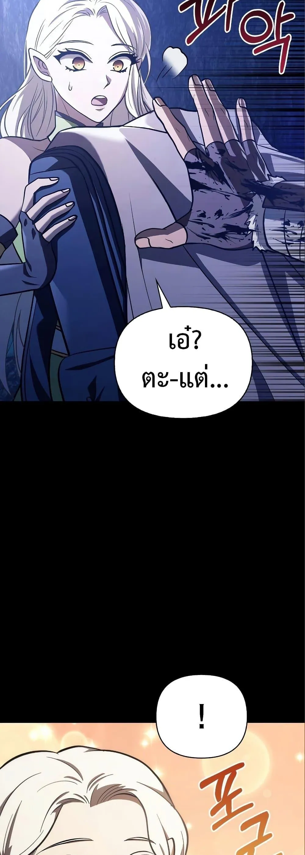 Surviving the Game as a Barbarian เอาชีวิตรอดในเกมฉบับคนเถื่อน ตอนที่ 7 หน้า 68