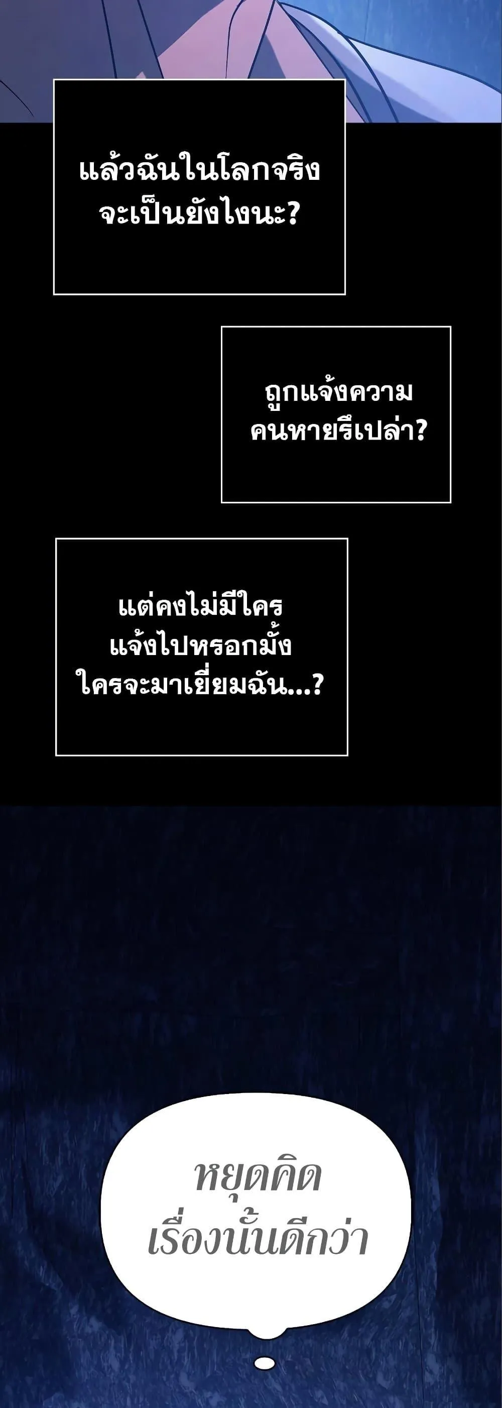 Surviving the Game as a Barbarian เอาชีวิตรอดในเกมฉบับคนเถื่อน ตอนที่ 7 หน้า 74