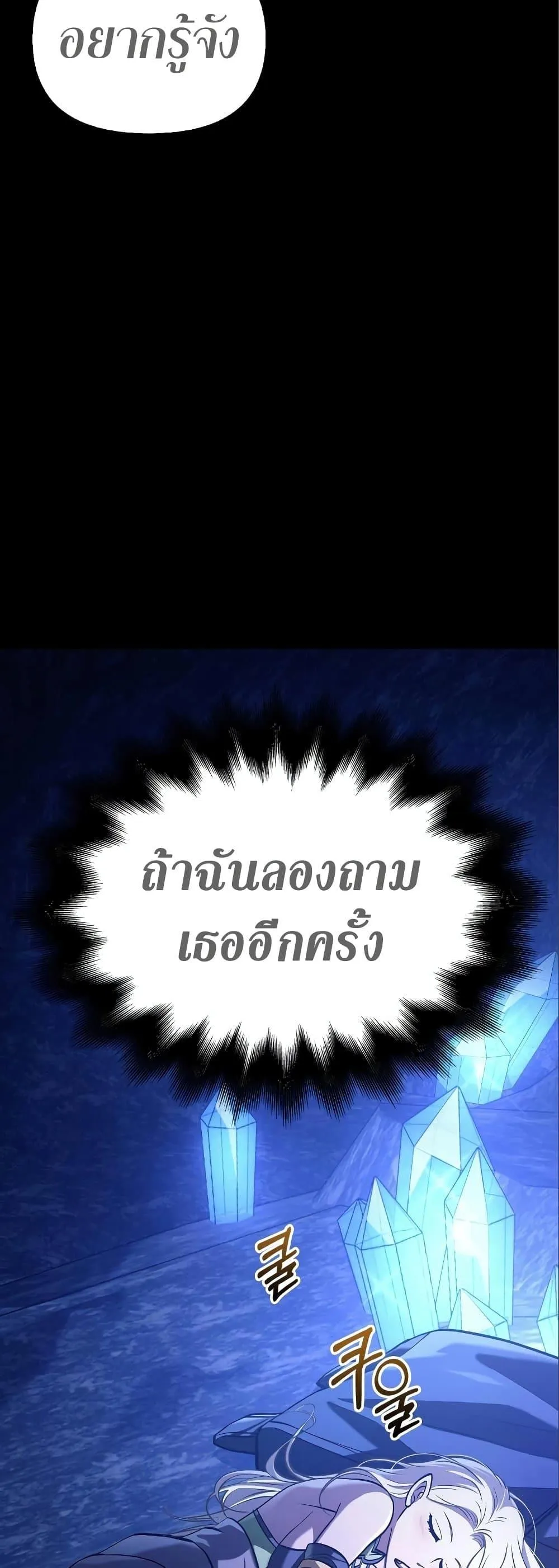 Surviving the Game as a Barbarian เอาชีวิตรอดในเกมฉบับคนเถื่อน ตอนที่ 7 หน้า 79