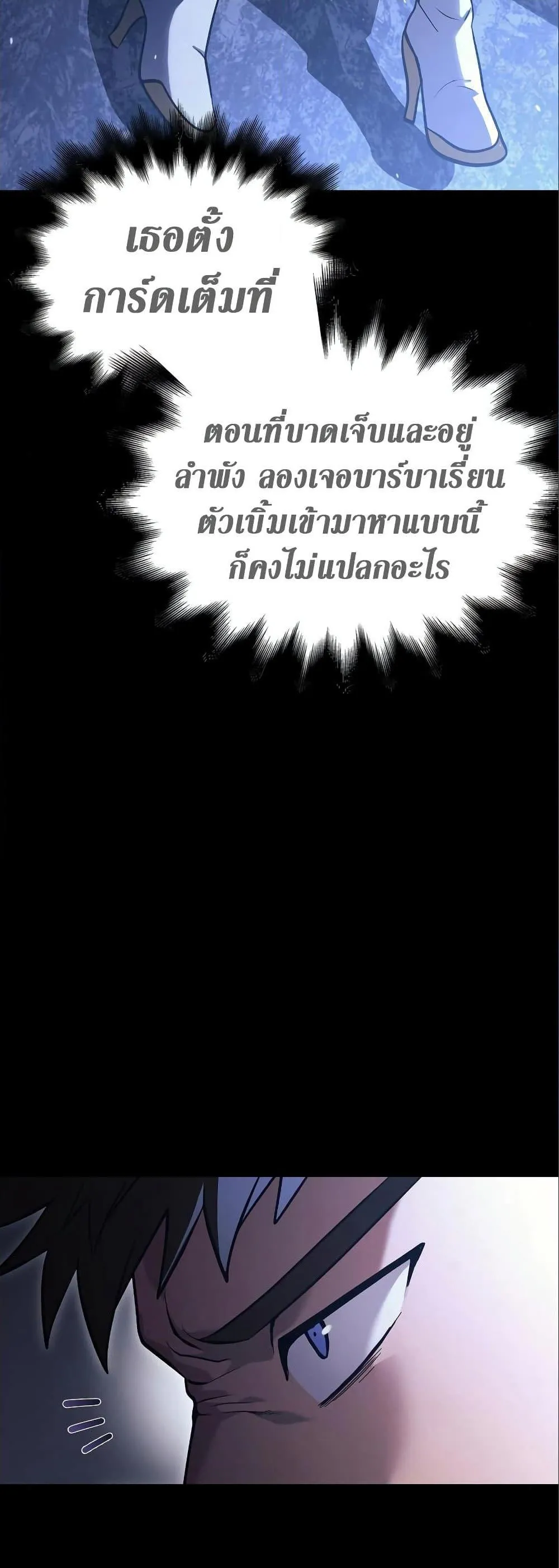 Surviving the Game as a Barbarian เอาชีวิตรอดในเกมฉบับคนเถื่อน ตอนที่ 7 หน้า 8
