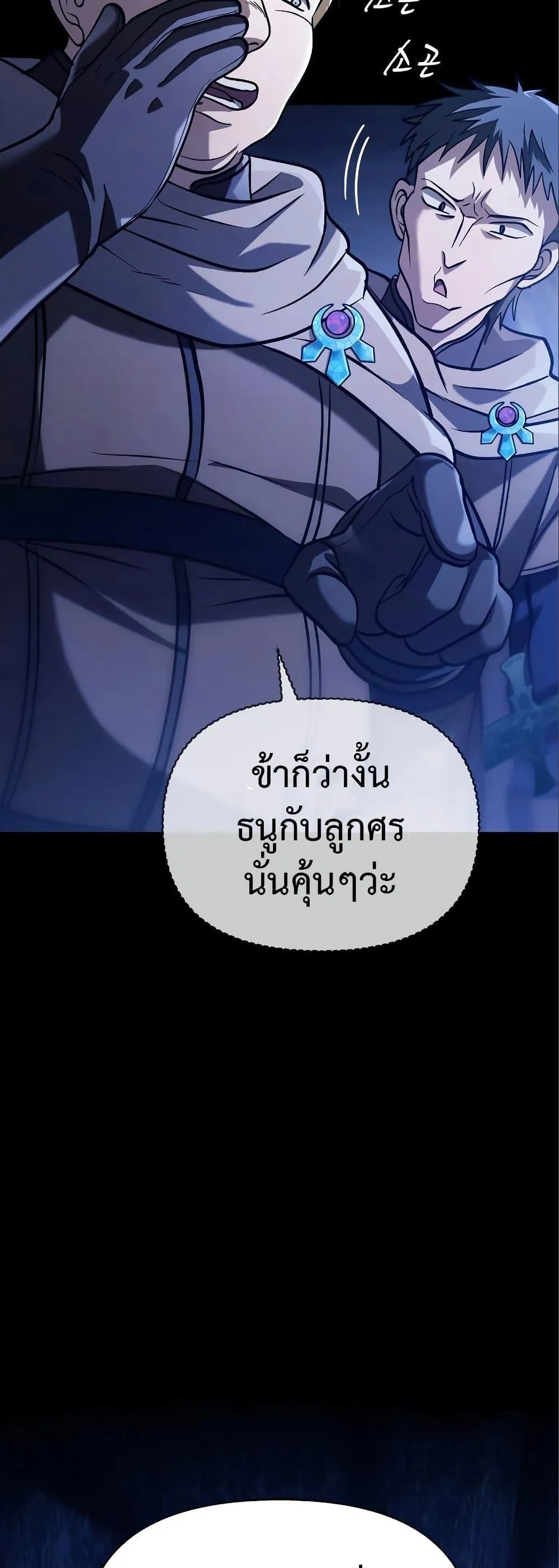 Surviving the Game as a Barbarian เอาชีวิตรอดในเกมฉบับคนเถื่อน ตอนที่ 7 หน้า 85