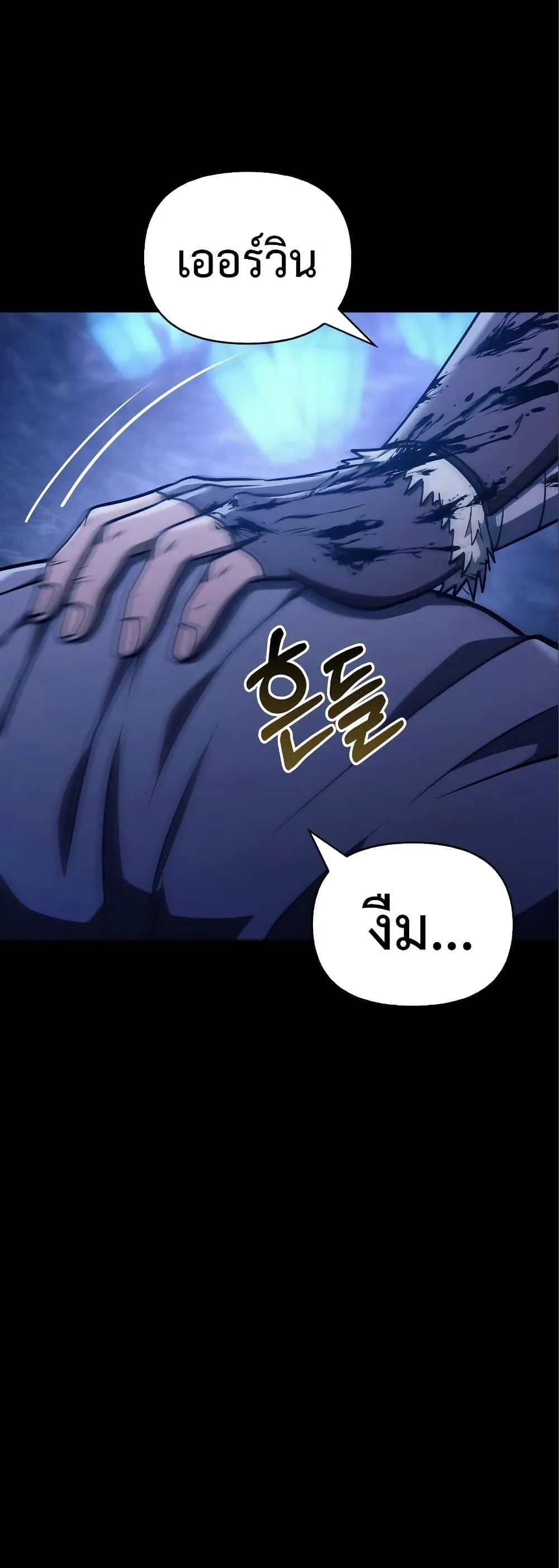Surviving the Game as a Barbarian เอาชีวิตรอดในเกมฉบับคนเถื่อน ตอนที่ 7 หน้า 93