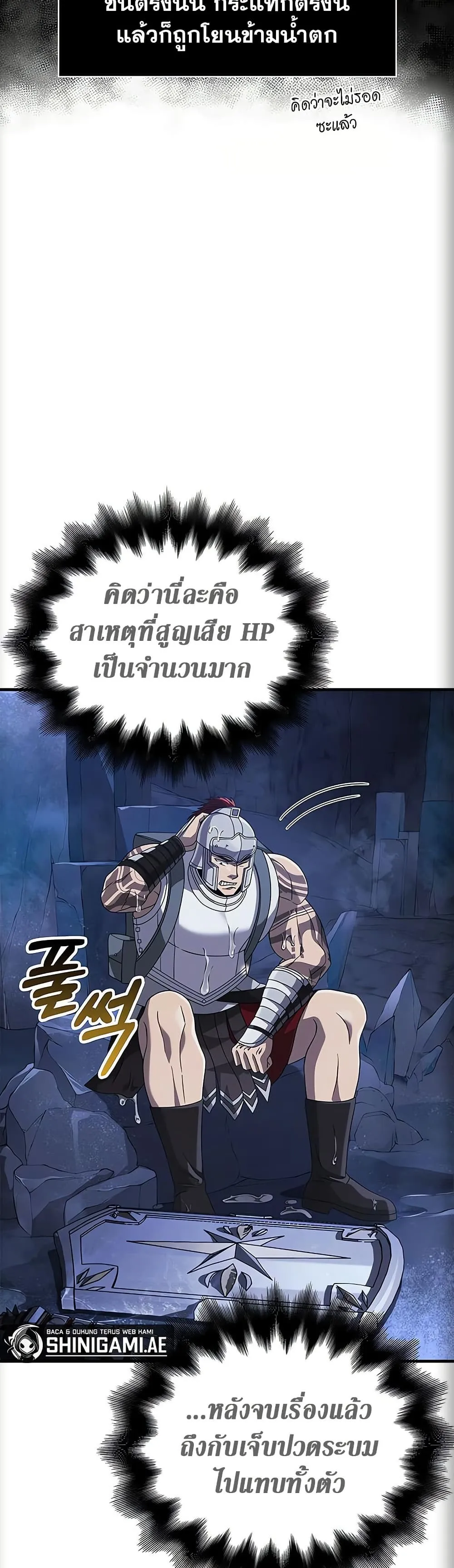 Surviving the Game as a Barbarian เอาชีวิตรอดในเกมฉบับคนเถื่อน ตอนที่ 71 หน้า 20