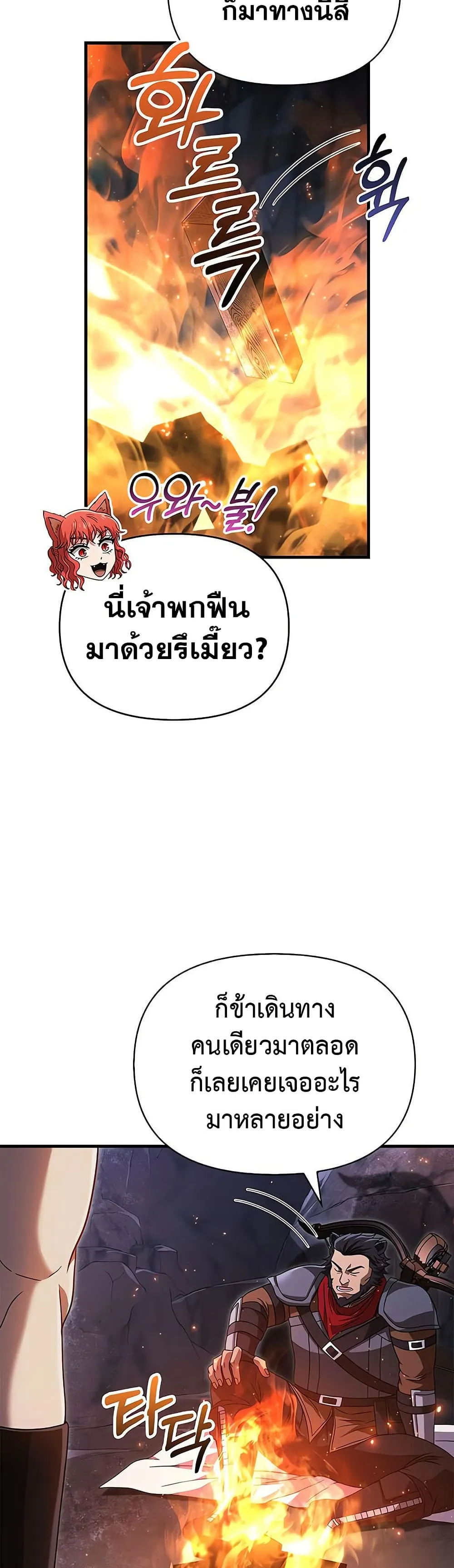 Surviving the Game as a Barbarian เอาชีวิตรอดในเกมฉบับคนเถื่อน ตอนที่ 71 หน้า 23
