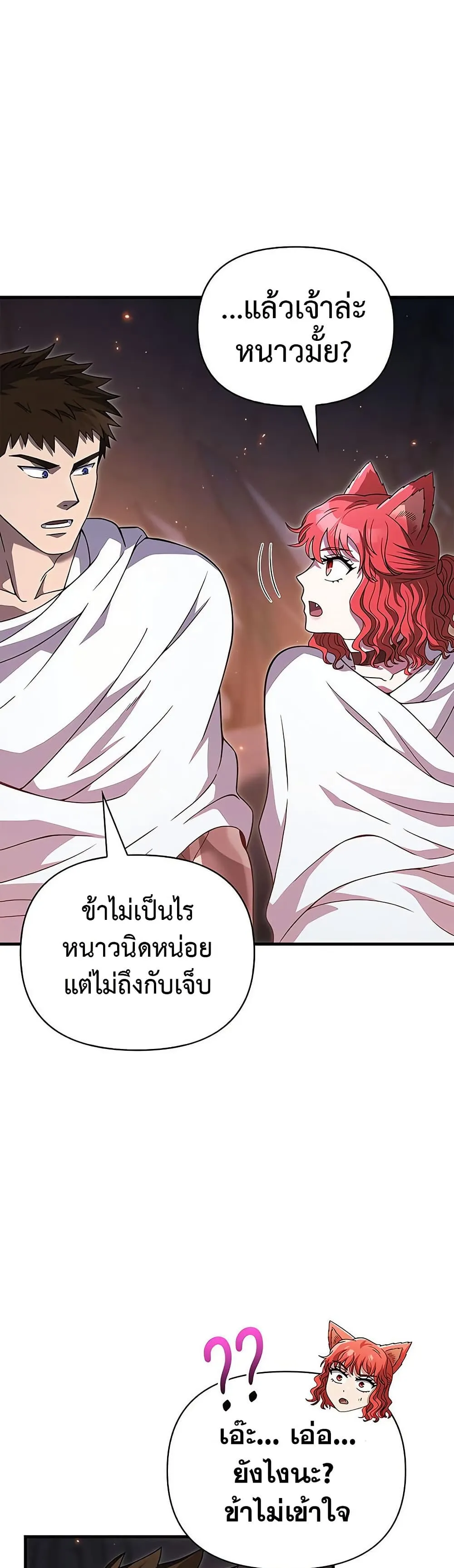 Surviving the Game as a Barbarian เอาชีวิตรอดในเกมฉบับคนเถื่อน ตอนที่ 71 หน้า 26