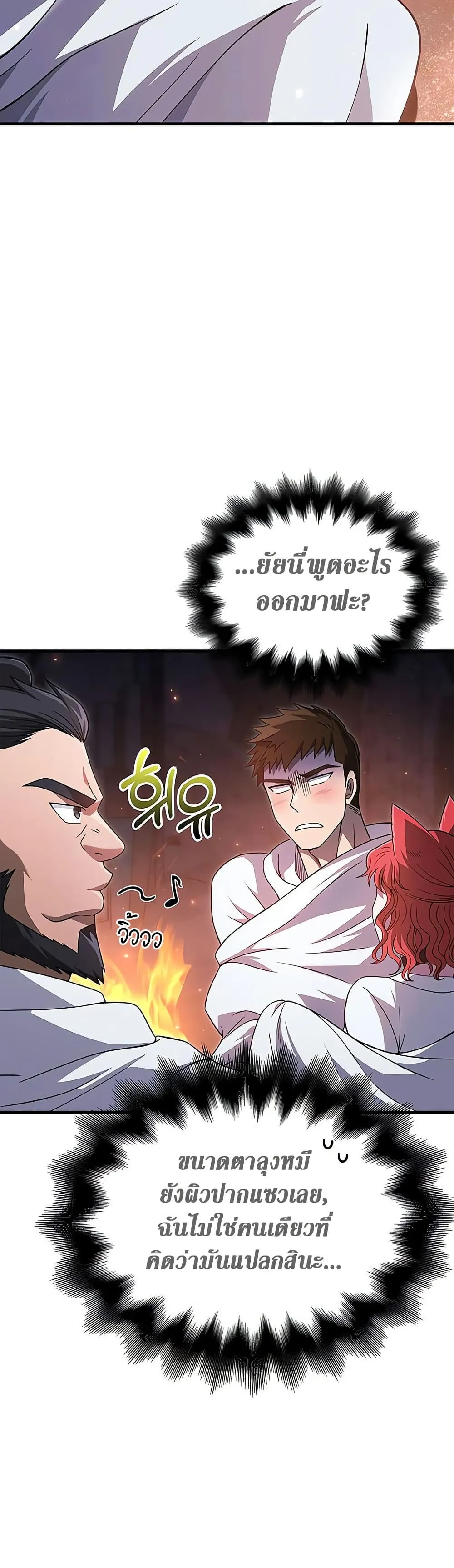 Surviving the Game as a Barbarian เอาชีวิตรอดในเกมฉบับคนเถื่อน ตอนที่ 71 หน้า 28