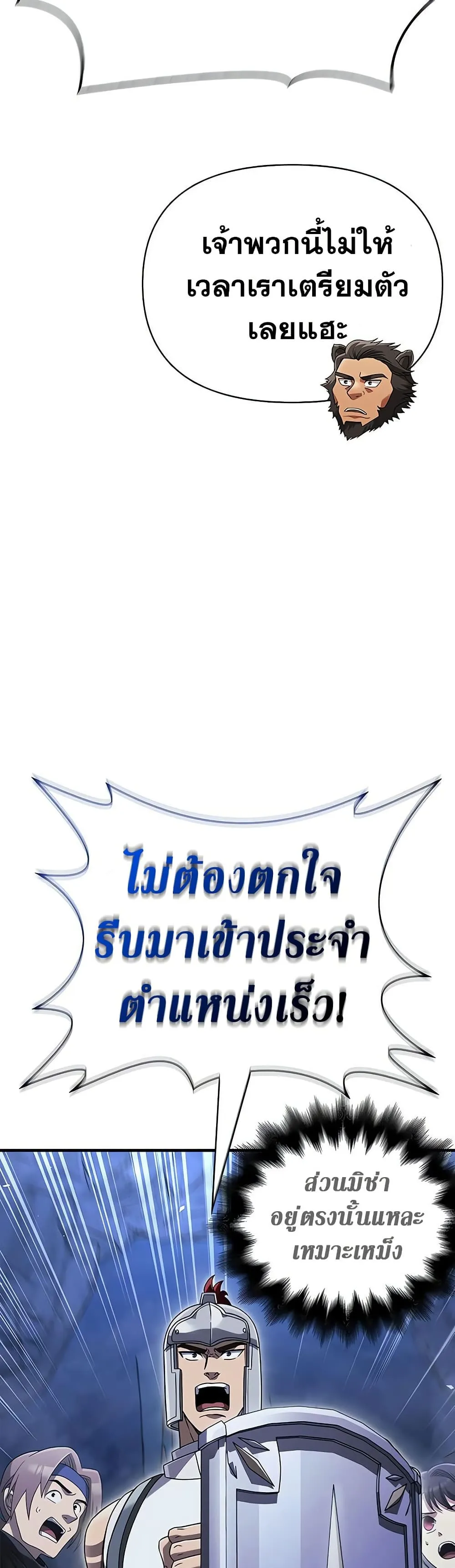 Surviving the Game as a Barbarian เอาชีวิตรอดในเกมฉบับคนเถื่อน ตอนที่ 71 หน้า 40